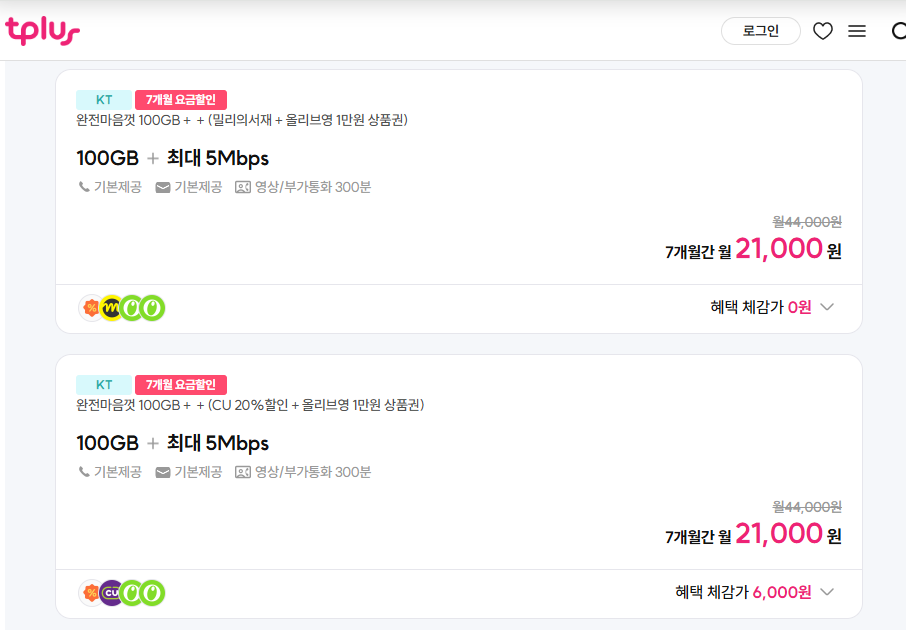 [kt알뜰폰] 100GB+5Mbps +밀리의서재구독권+1만원상품(7개월 21,000원 / 무료 ) - 